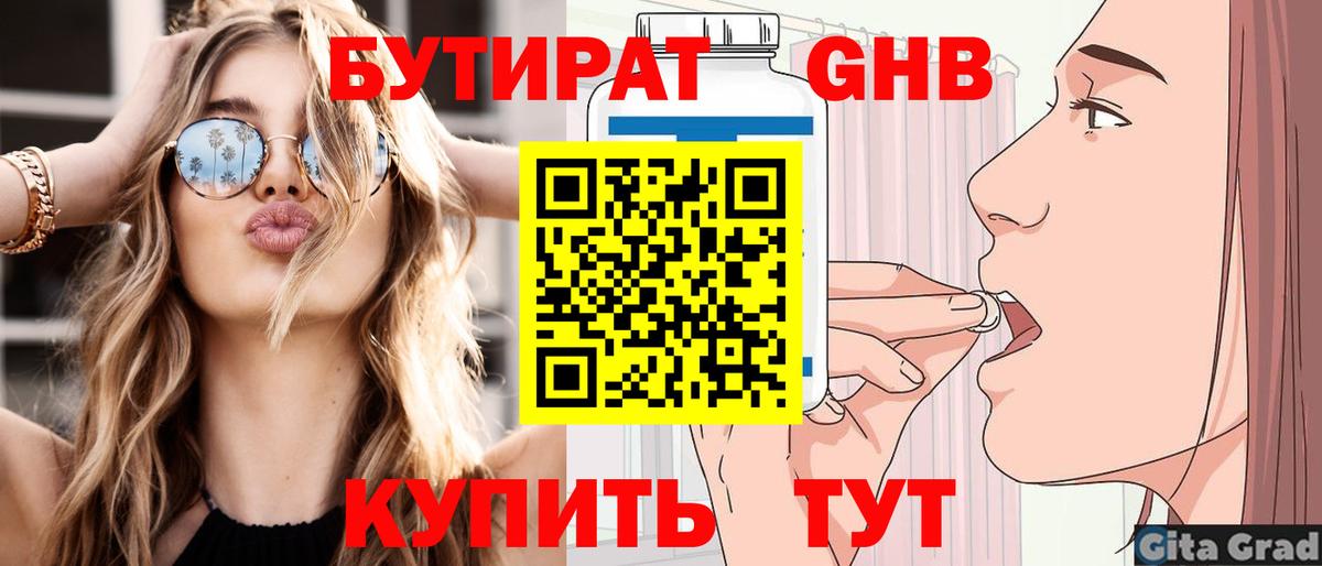 Бутират бутандиол Ефремов