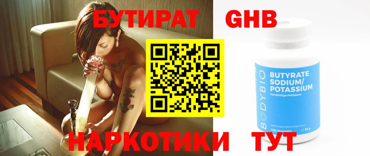 Ефремов  Бутират  Вход с VPN  Бутират 1.4BDO 