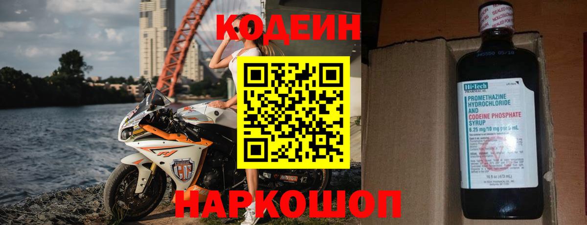 Кодеин напиток Lean (лин)  Кодеин напиток Lean (лин)  Вход с VPN  Ефремов 