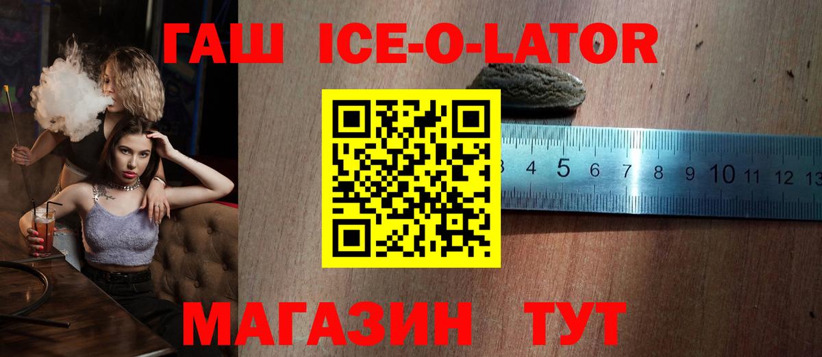 ГАШИШ Ice-O-Lator  ГАШИШ VHQ  Вход с VPN  Ефремов 